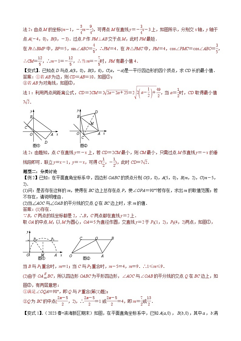 方法必备01 几何综合问题中由“一点”引发的思考 -【知识清单】最新中考数学一轮复习知识点一览表02