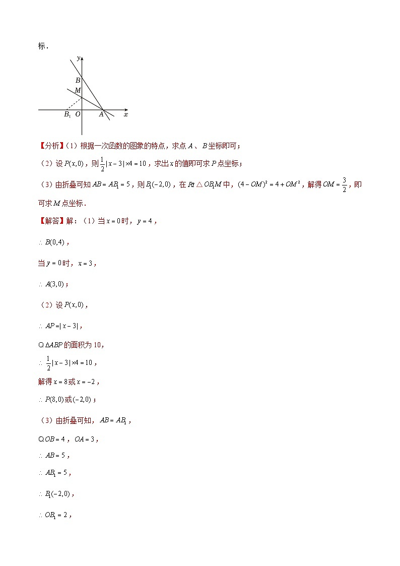 方法必备02由“两点”引发的联想（解析版）第2页
