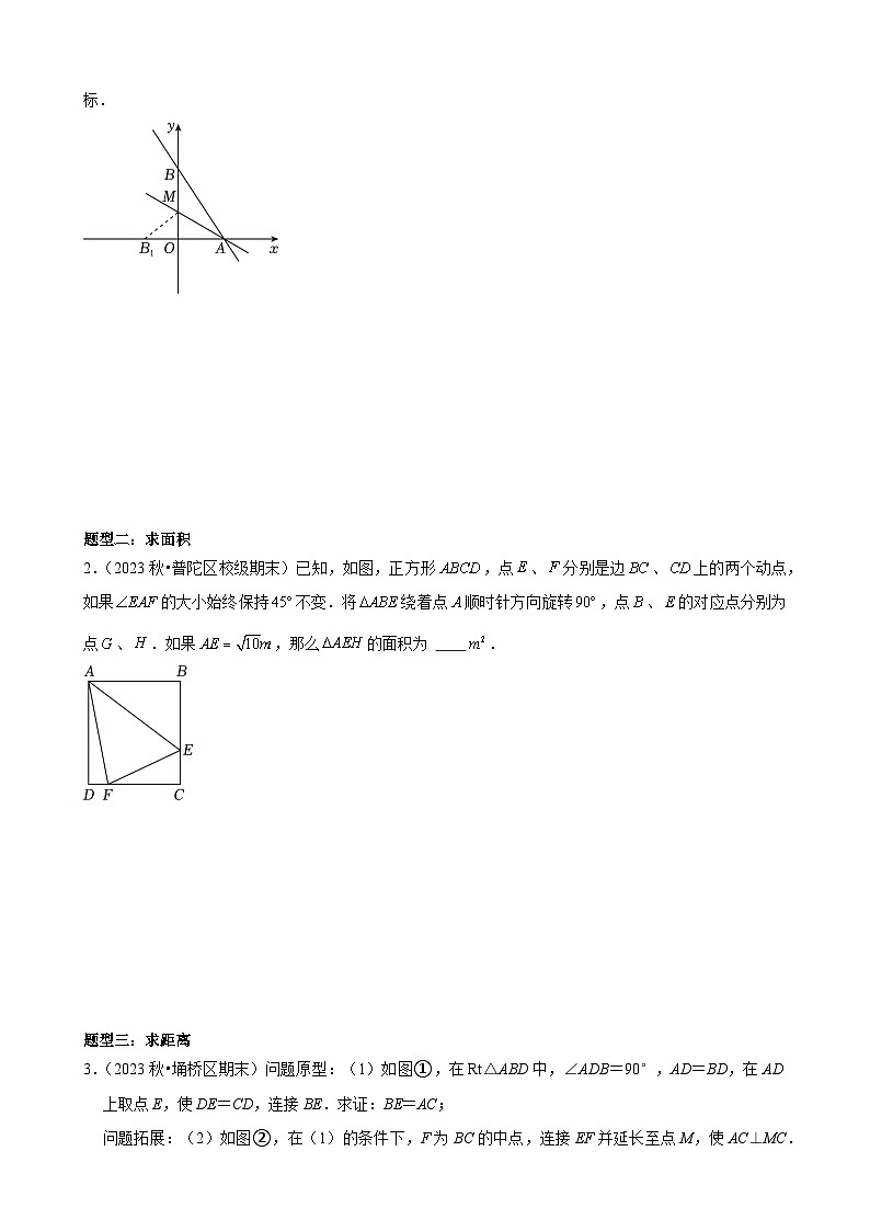方法必备02由“两点”引发的联想（原卷版）第2页