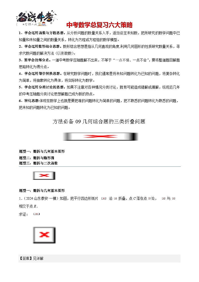 方法必备09几何综合题的三类折叠问题（解析版）第1页