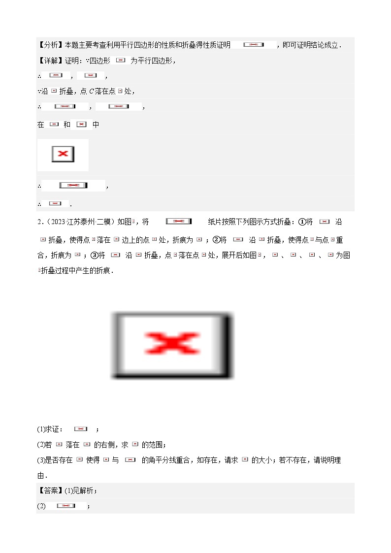 方法必备09几何综合题的三类折叠问题（解析版）第2页
