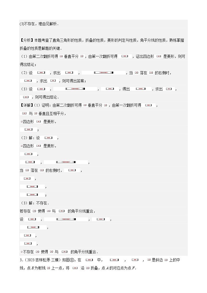 方法必备09几何综合题的三类折叠问题（解析版）第3页
