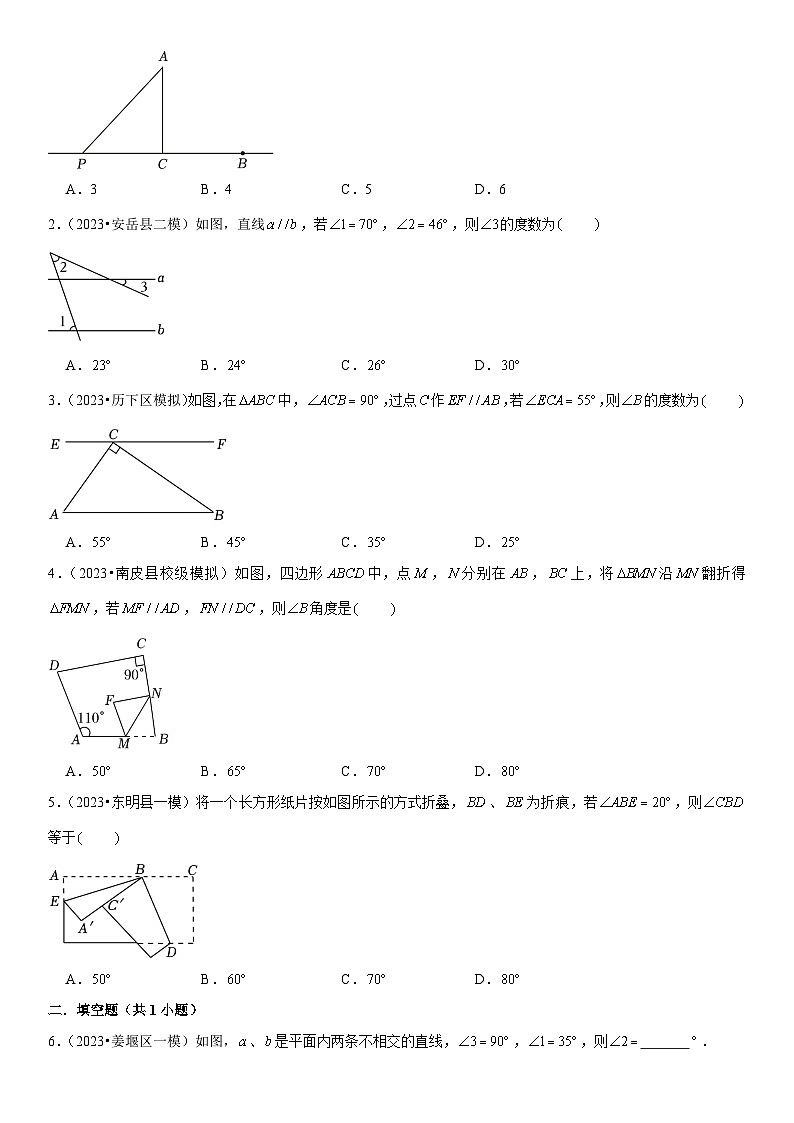知识必备06 几何图形初步、相交线与平行线 -【知识清单】最新中考数学一轮复习知识点一览表（全国通用）03