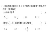 初中數(shù)學新華東師大版七年級上冊第1章 有理數(shù)綜合訓練作業(yè)課件2024秋