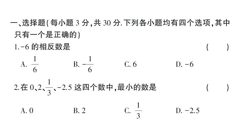 初中数学新华东师大版七年级上册第1章 有理数综合训练作业课件2024秋第2页