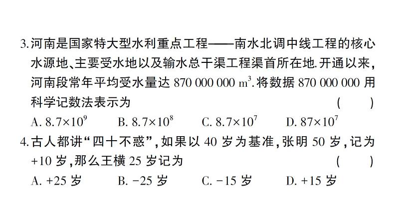 初中数学新华东师大版七年级上册第1章 有理数综合训练作业课件2024秋第3页