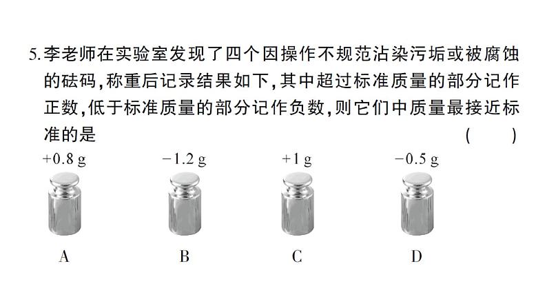 初中数学新华东师大版七年级上册第1章 有理数综合训练作业课件2024秋第4页