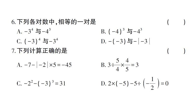 初中数学新华东师大版七年级上册第1章 有理数综合训练作业课件2024秋第5页