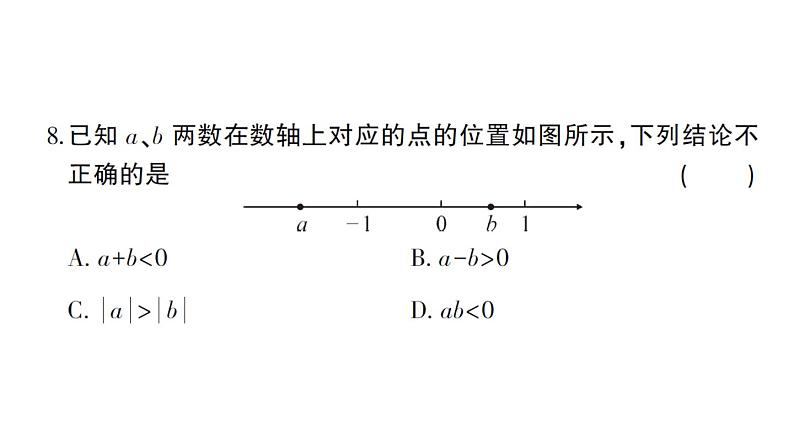 初中数学新华东师大版七年级上册第1章 有理数综合训练作业课件2024秋第6页