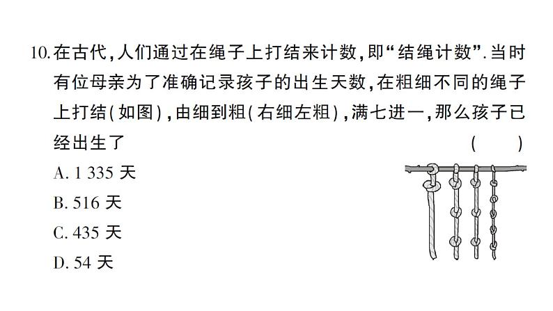 初中数学新华东师大版七年级上册第1章 有理数综合训练作业课件2024秋第8页