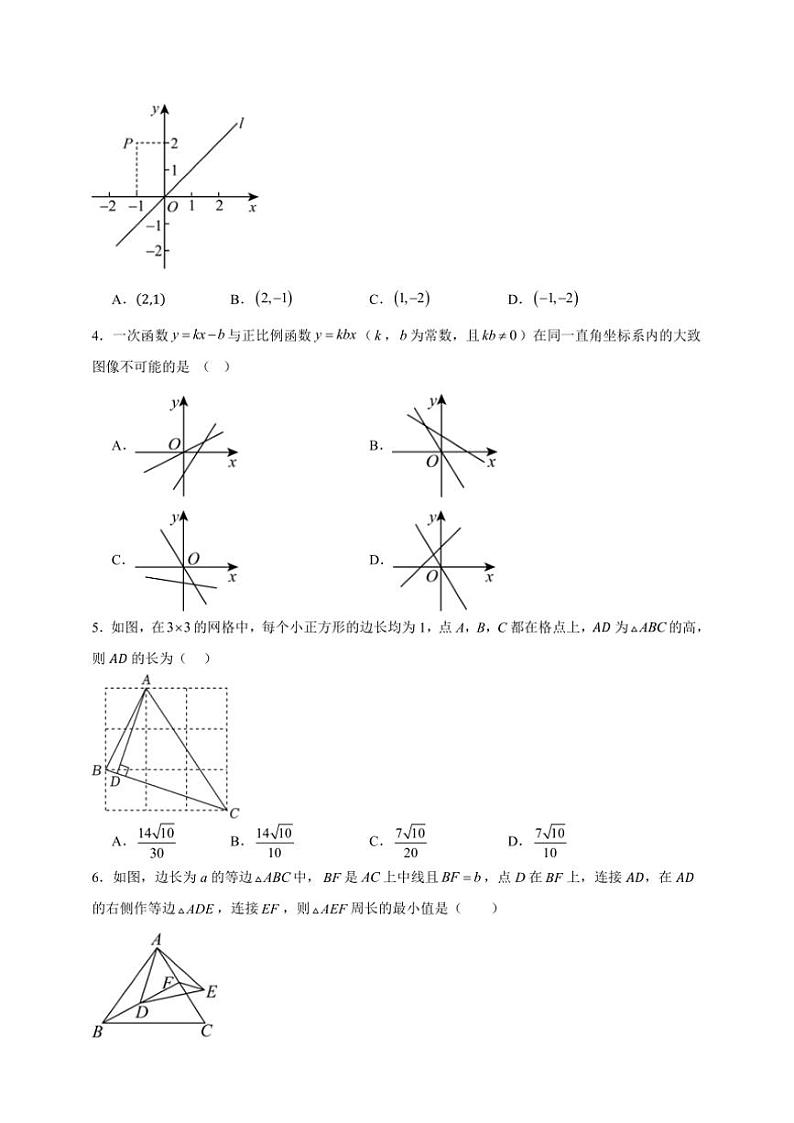【期末押题卷】2024～2025浙教版八年级上册数学期末测试卷(押题B卷)(原卷+解析版)02