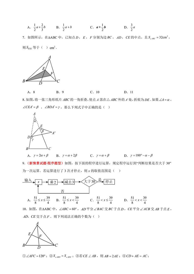 【期末押题卷】2024～2025浙教版八年级上册数学期末测试卷(押题B卷)(原卷+解析版)03