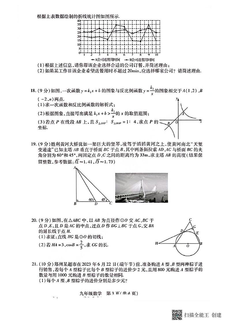2023年河南省郑州市郑州高新技术产业开发区郑州外国语学校三模数学试题第3页