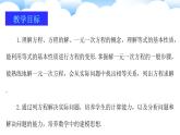 2024-2025學(xué)年人教版數(shù)學(xué)七年級(jí)上冊(cè)第五章  一元一次方程 復(fù)習(xí)與小結(jié) 課件