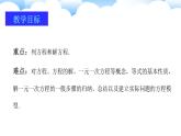 2024-2025學(xué)年人教版數(shù)學(xué)七年級(jí)上冊(cè)第五章  一元一次方程 復(fù)習(xí)與小結(jié) 課件