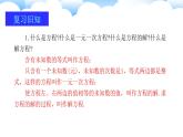 2024-2025學(xué)年人教版數(shù)學(xué)七年級(jí)上冊(cè)第五章  一元一次方程 復(fù)習(xí)與小結(jié) 課件