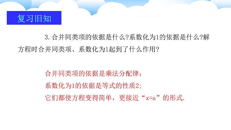 2024-2025学年人教版数学七年级上册第五章  一元一次方程 复习与小结 课件第6页