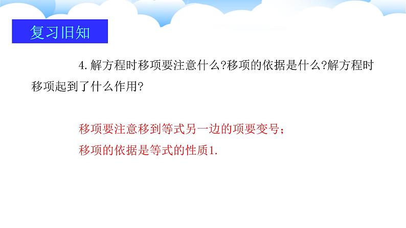 2024-2025学年人教版数学七年级上册第五章  一元一次方程 复习与小结 课件第7页