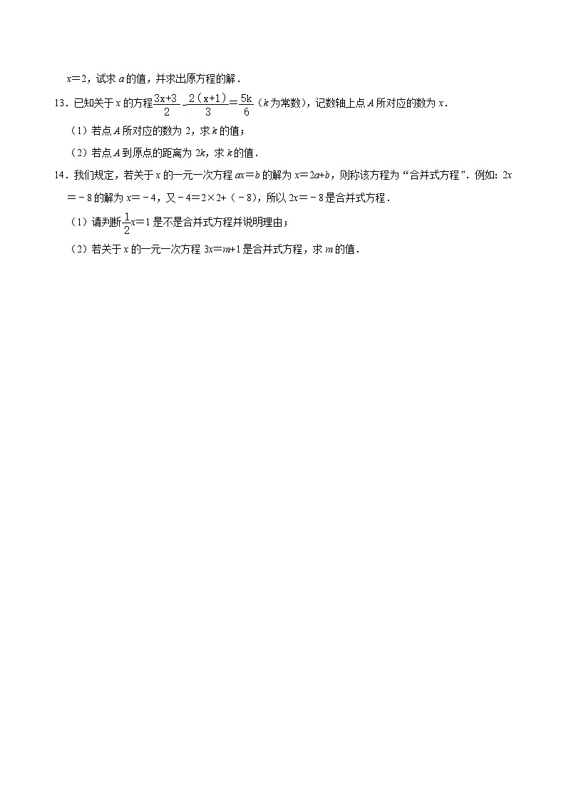 5.1方程-同步训练-2024-2025学年人教版（2024）数学七年级上册含答案第2页