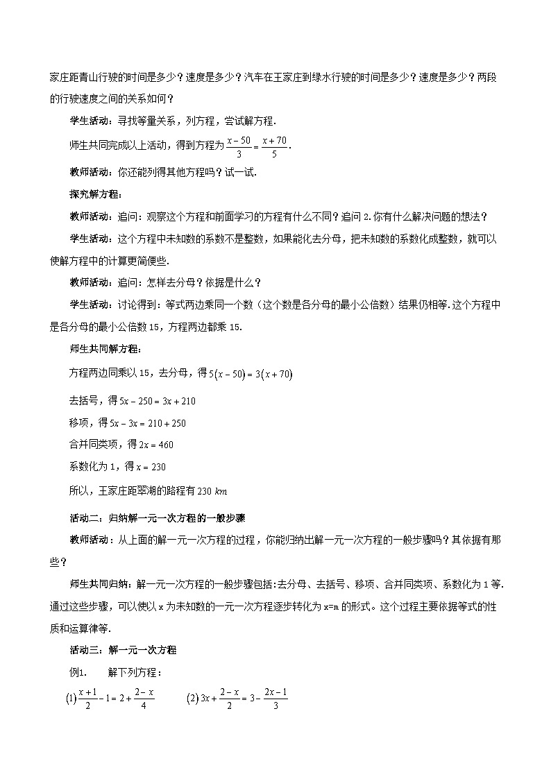 5.2解一元一次方程（4）(教案，新教材)-2024-2025学年七年级数学上册同步备课（人教版2024）第2页