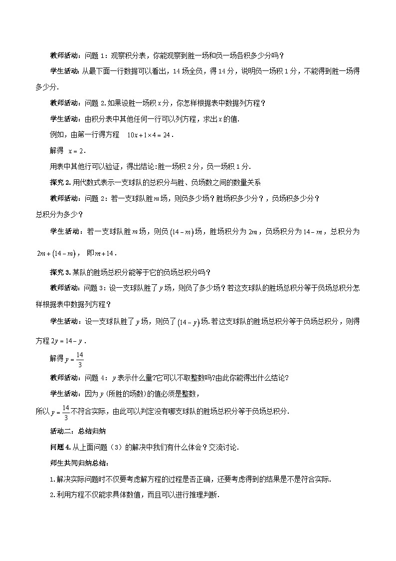 5.3实际问题与一元一次方程（3）(教案，新教材)-2024-2025学年七年级数学上册同步备课（人教版2024）第2页