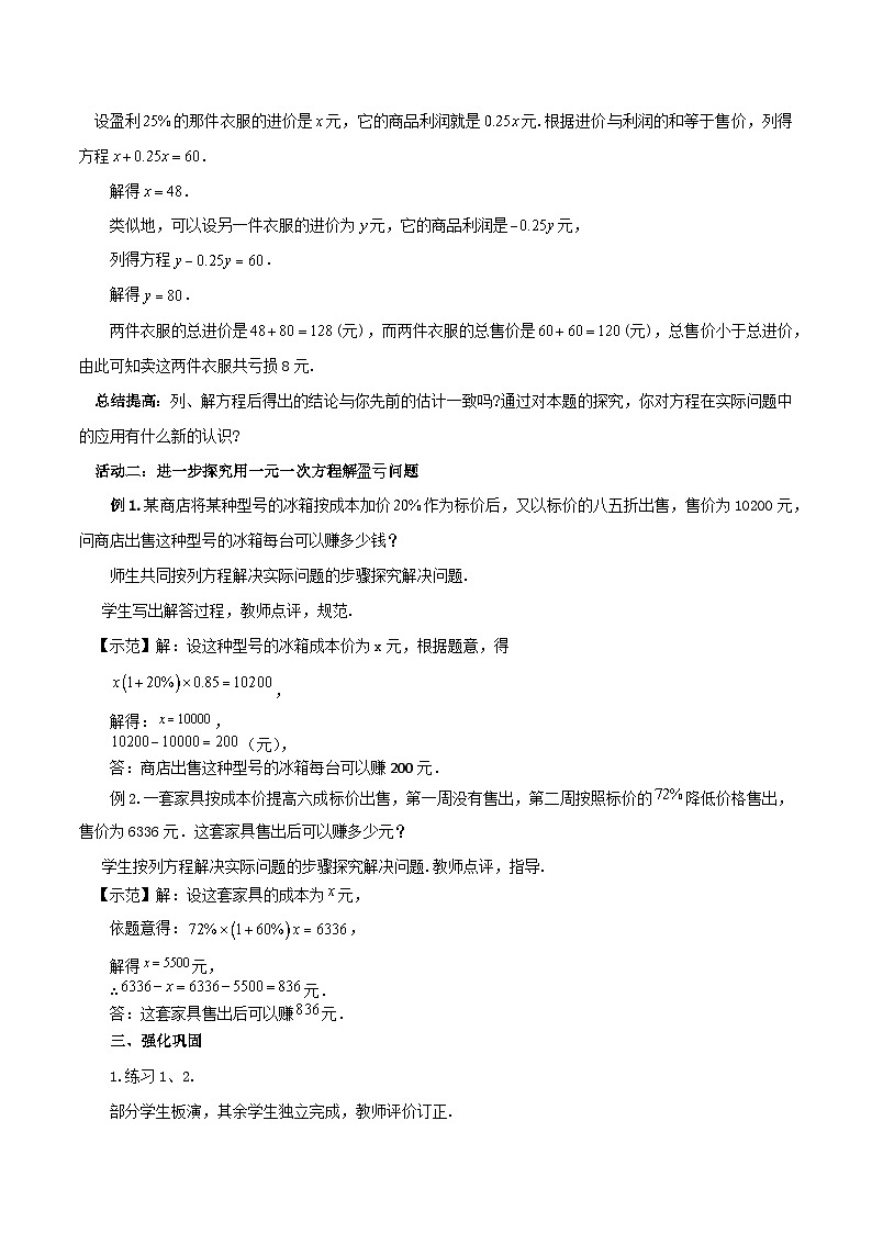 5.3实际问题与一元一次方程（2）(教案)-2024-2025学年七年级数学上册同步备课（人教版2024）第2页