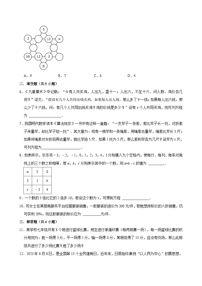 5.3实际问题与一元一次方程-同步训练-2024-2025学年人教版（2024）数学七年级上册第2页