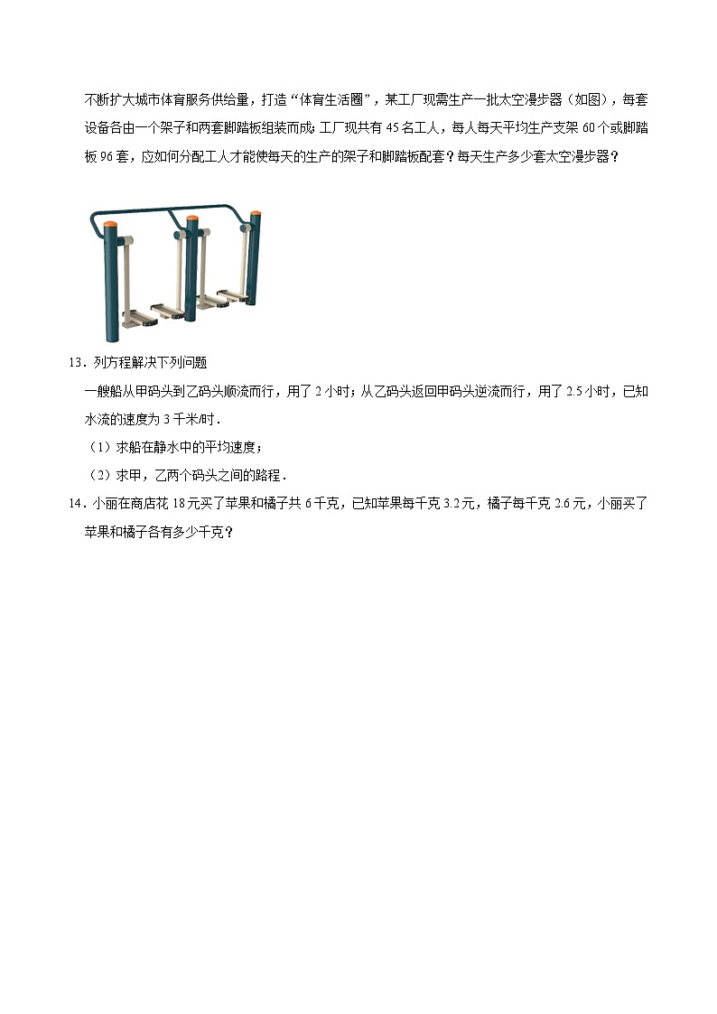 5.3实际问题与一元一次方程-同步训练-2024-2025学年人教版（2024）数学七年级上册第3页