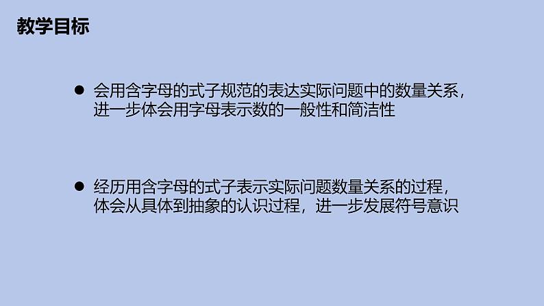 4.1整式课件-2024-—2025学年人教版数学七年级上册第2页