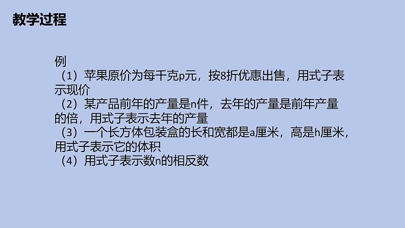 4.1整式课件-2024-—2025学年人教版数学七年级上册第6页