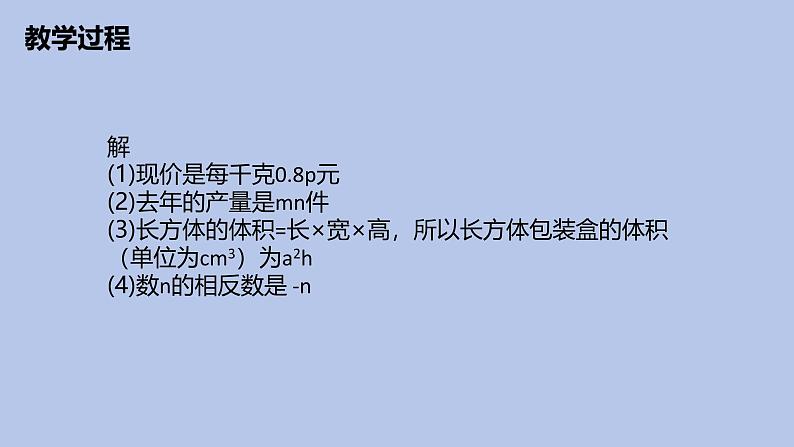 4.1整式课件-2024-—2025学年人教版数学七年级上册第7页