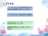 5.2 解一元一次方程 第三課時(shí) 去括號(hào) 課件 人教版2024-2025-七年級(jí)上冊(cè)數(shù)學(xué)