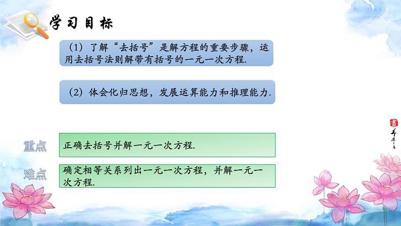 5.2 解一元一次方程 第三课时 去括号 课件 人教版2024-2025-七年级上册数学第2页