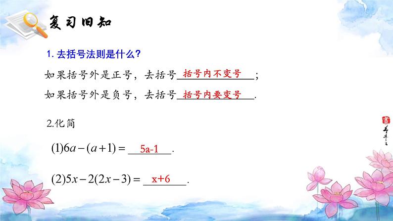 5.2 解一元一次方程 第三课时 去括号 课件 人教版2024-2025-七年级上册数学第3页