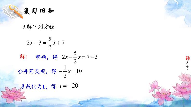 5.2 解一元一次方程 第三课时 去括号 课件 人教版2024-2025-七年级上册数学第4页