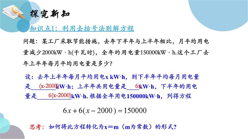 5.2 解一元一次方程 第三课时 去括号 课件 人教版2024-2025-七年级上册数学第5页