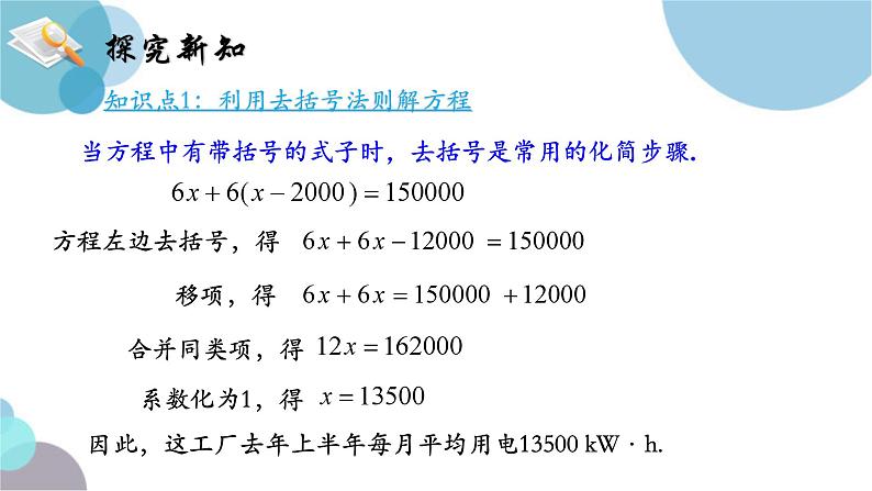 5.2 解一元一次方程 第三课时 去括号 课件 人教版2024-2025-七年级上册数学第6页