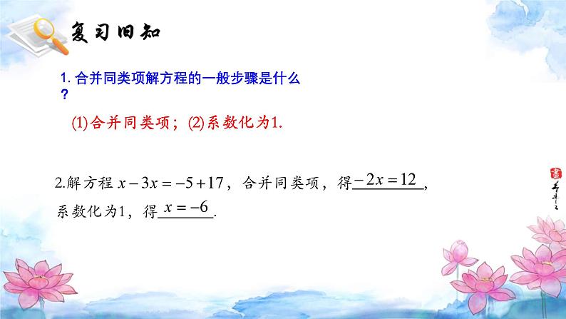 5.2解一元一次方程-第二课时-移项-课件-2024—2025学年人教版数学七年级上册第3页