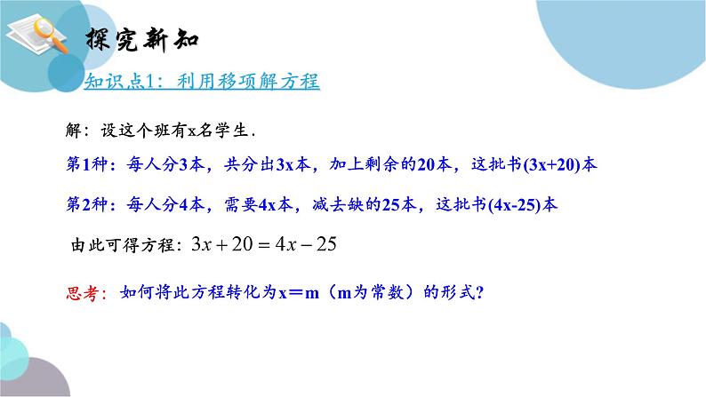 5.2解一元一次方程-第二课时-移项-课件-2024—2025学年人教版数学七年级上册第5页