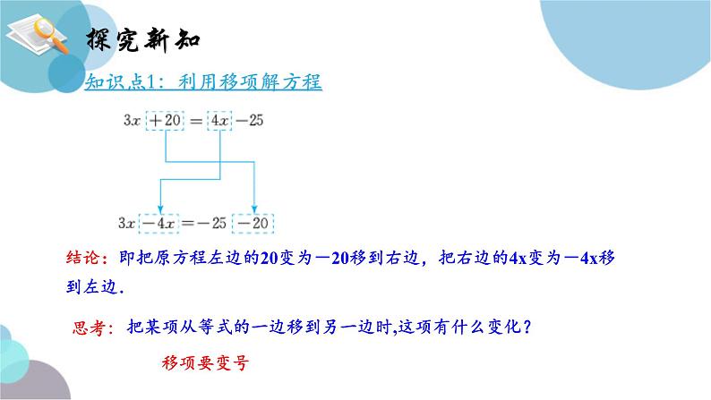 5.2解一元一次方程-第二课时-移项-课件-2024—2025学年人教版数学七年级上册第7页