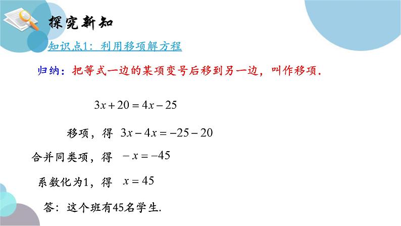 5.2解一元一次方程-第二课时-移项-课件-2024—2025学年人教版数学七年级上册第8页