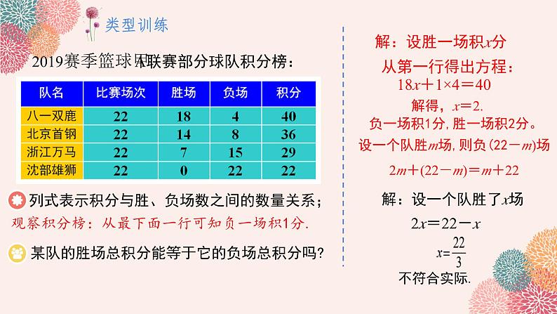 5.3-实际问题与一元一次方程----球赛积分表问题-课件-2024—2025学年人教版数学七年级上册第6页