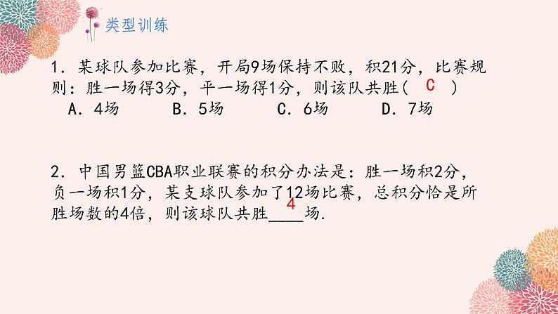 5.3-实际问题与一元一次方程----球赛积分表问题-课件-2024—2025学年人教版数学七年级上册第7页