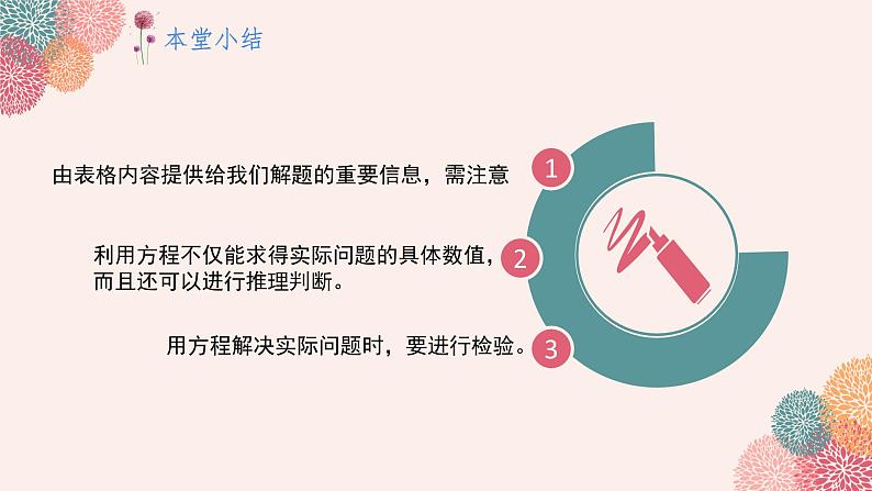 5.3-实际问题与一元一次方程----球赛积分表问题-课件-2024—2025学年人教版数学七年级上册第8页