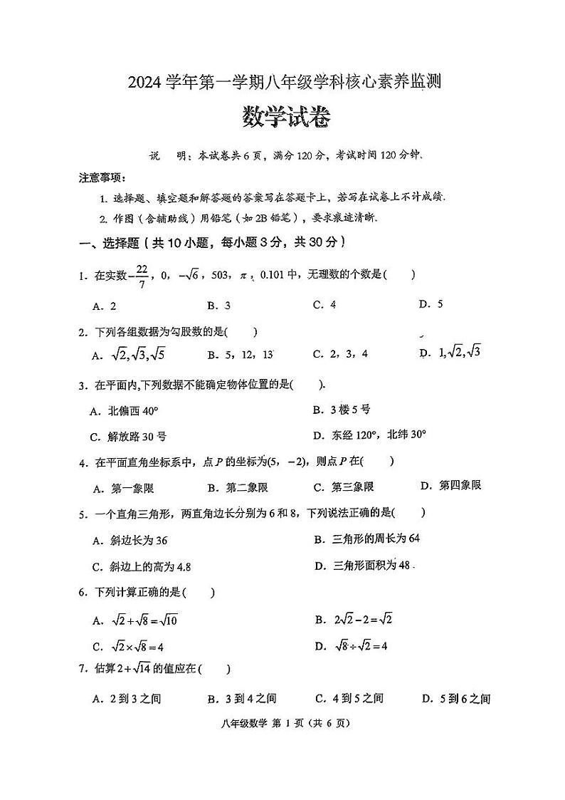 广东省佛山市顺德区德胜学校2024-2025学年八年级上学期11月期中数学试题第1页