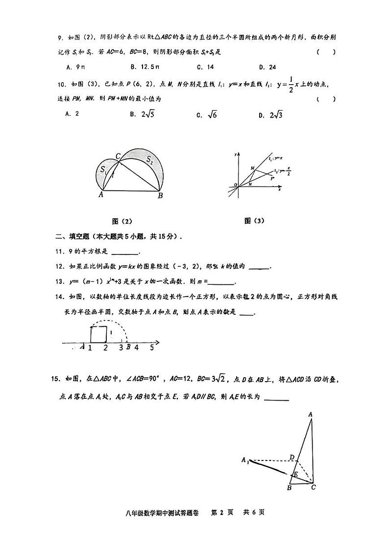 广东省深圳市哈工大（深圳）实验学校2024-2025学年上学期八年级数学期中考试试卷第2页