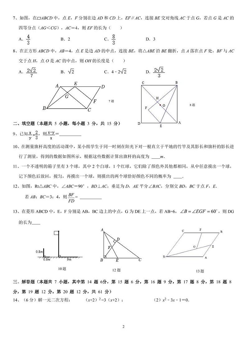 广东省深圳市福田区外国语学校（集团）2024-2025学年九年级上学期11月期中考试数学试题第2页