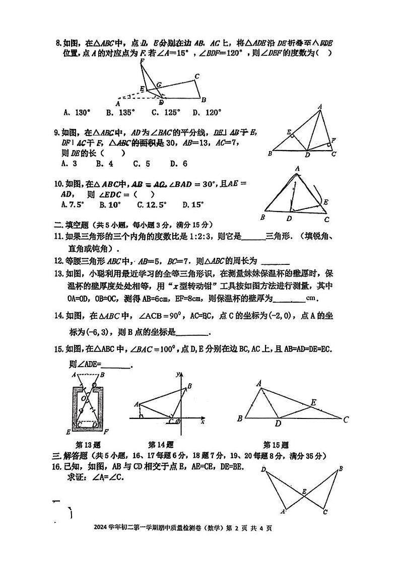 广东省广州市第113中学等四校2024_2025学年八年级上学期数学期中考试试卷第2页