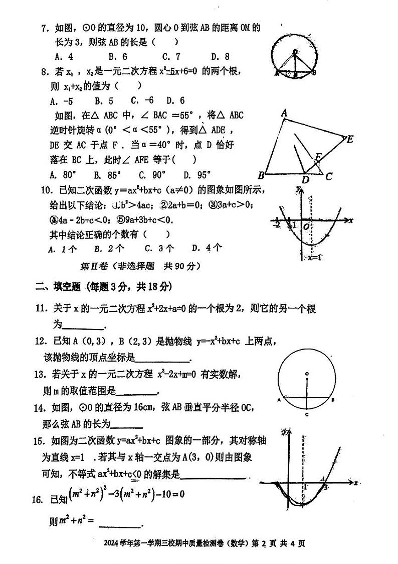 广东省广州市第一一三中学等三校2024-2025学年九年级上学期11月期中考试数学试题第2页
