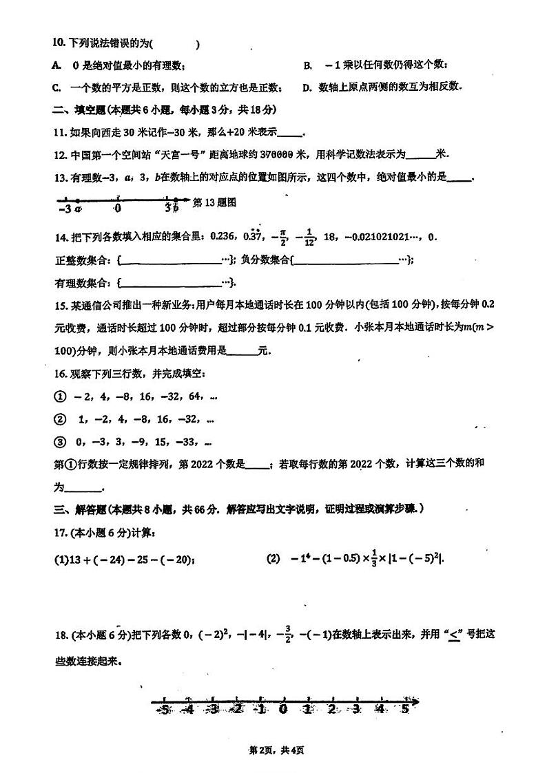 广东省广州市第一一三中学等四校2024_2025学年七年级上学期期中考试数学试卷02
